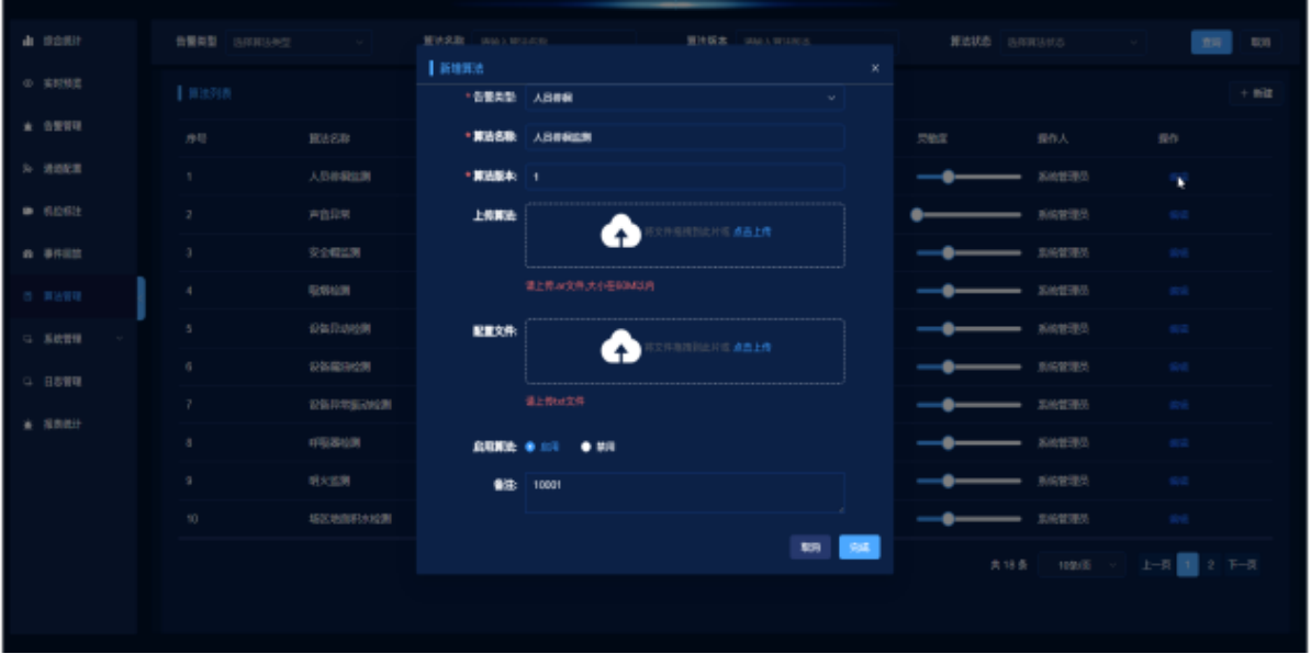新能源垂直大模型智能交互體