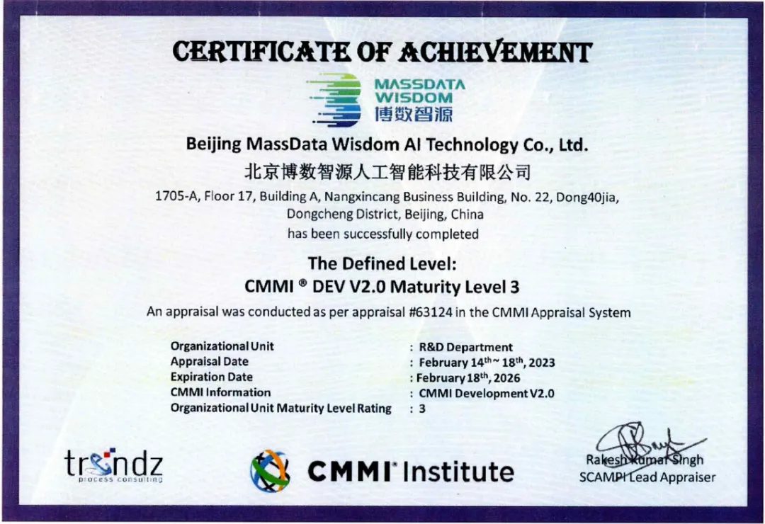 喜訊！博數(shù)智源通過CMMI3認證，研發(fā)實力獲國際權威認可