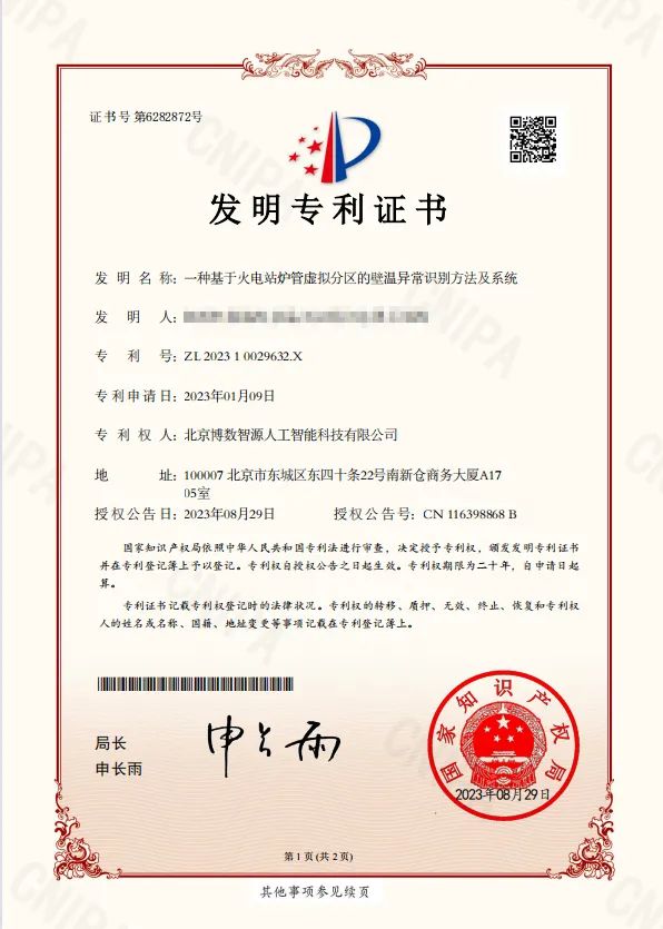 專利上新第一彈，火電智能應(yīng)用注入新動(dòng)力(圖1)