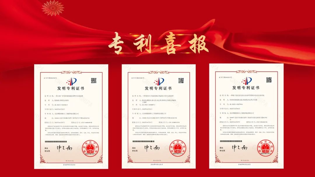 博數(shù)智源 | 國家專利加持 核心競爭力UP！(圖1)