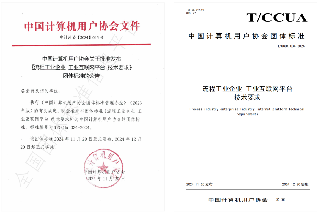 喜訊！博數(shù)智源參編的第二項團體標準正式發(fā)布并實施！(圖1)