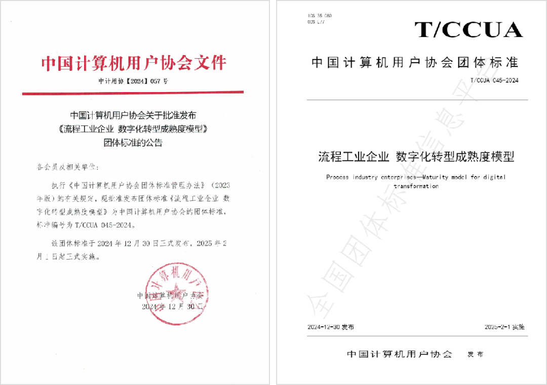 喜訊連連！博數(shù)智源參編的第三項(xiàng)團(tuán)體標(biāo)準(zhǔn)正式發(fā)布并實(shí)施！(圖1)