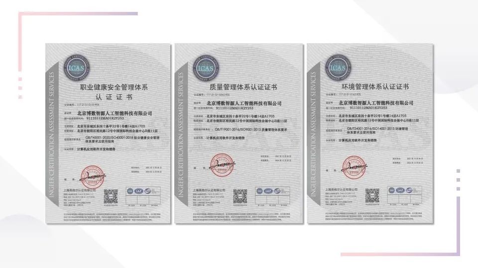 【喜報】博數(shù)智源順利通過“三體系”認(rèn)證(圖1) 【喜報】博數(shù)智源順利通過“三體系”認(rèn)證(圖1)