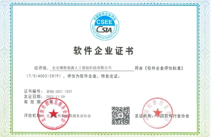 喜訊|熱烈祝賀博數(shù)智源順利通過(guò)“雙軟認(rèn)證”(圖1)
