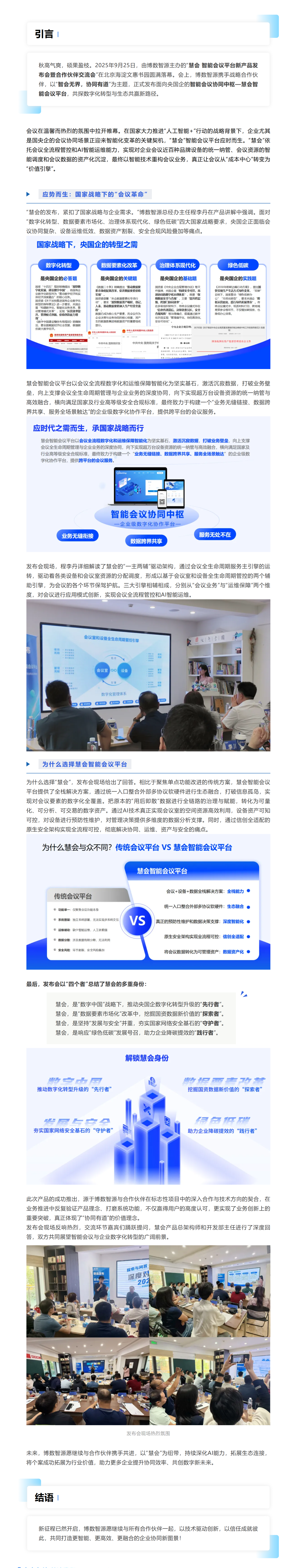 智會無界，協(xié)同有道！慧會智能會議平臺重磅發(fā)布，攜手合作伙伴共啟數(shù)字化新篇(圖1)