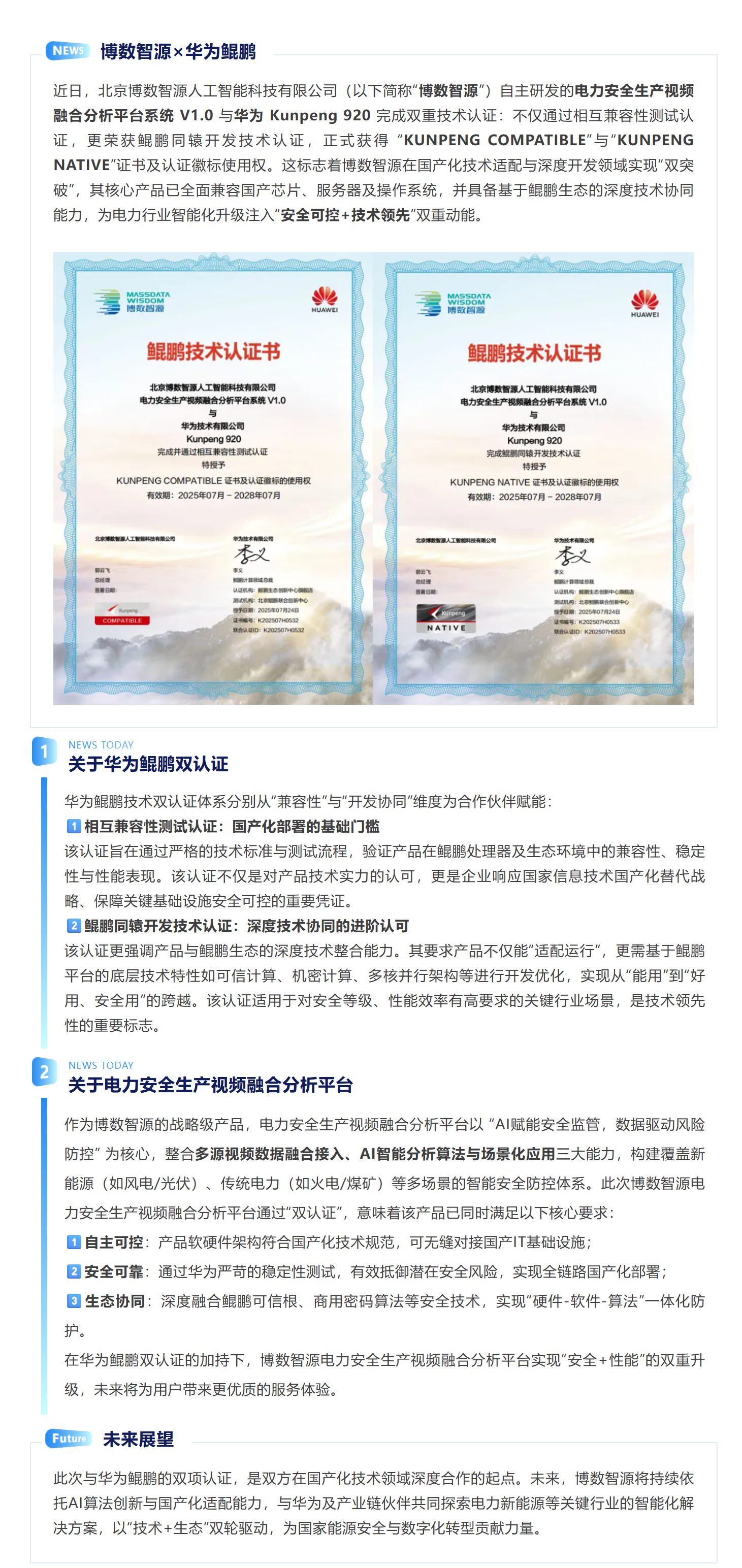 信創(chuàng)共建 | 博數(shù)智源核心產(chǎn)品獲華為鯤鵬雙項(xiàng)技術(shù)認(rèn)證(圖1)