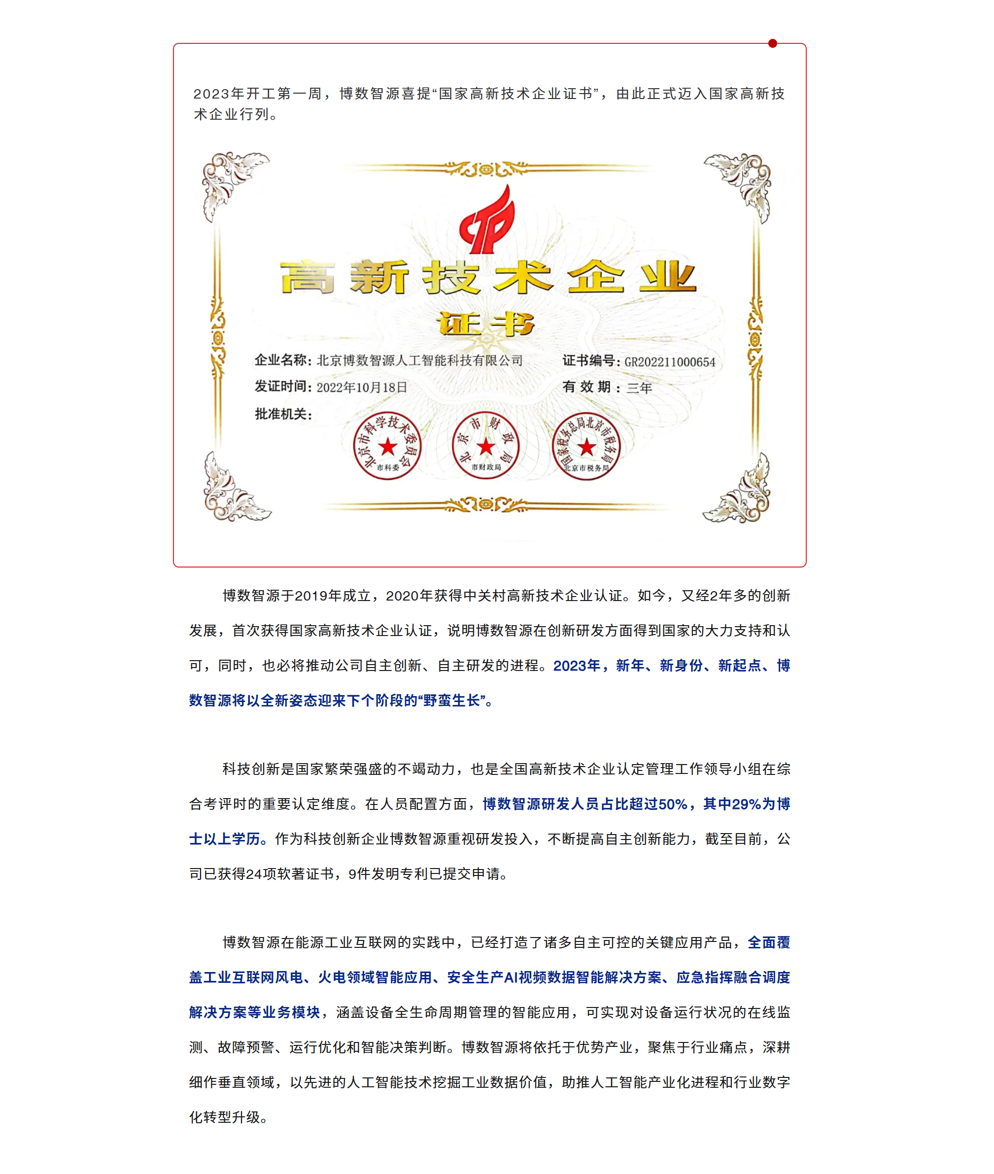 博數(shù)智源喜提“國字號”，請叫我國家高新技術(shù)企業(yè)(圖1)