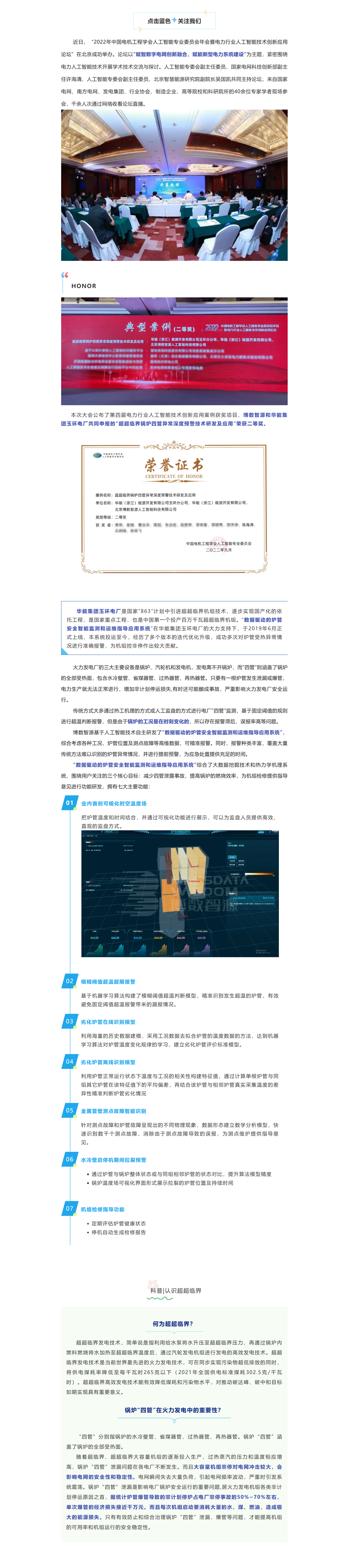 博數(shù)智源智慧火電產(chǎn)品再次斬獲行業(yè)榮譽(yù)(圖1)