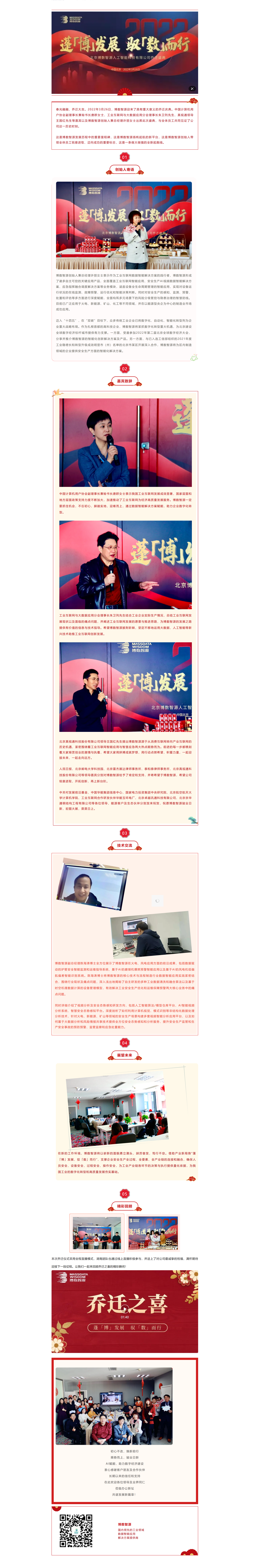 喬遷新禧 | 博數(shù)智源喜迎新址，煥新前行(圖1)