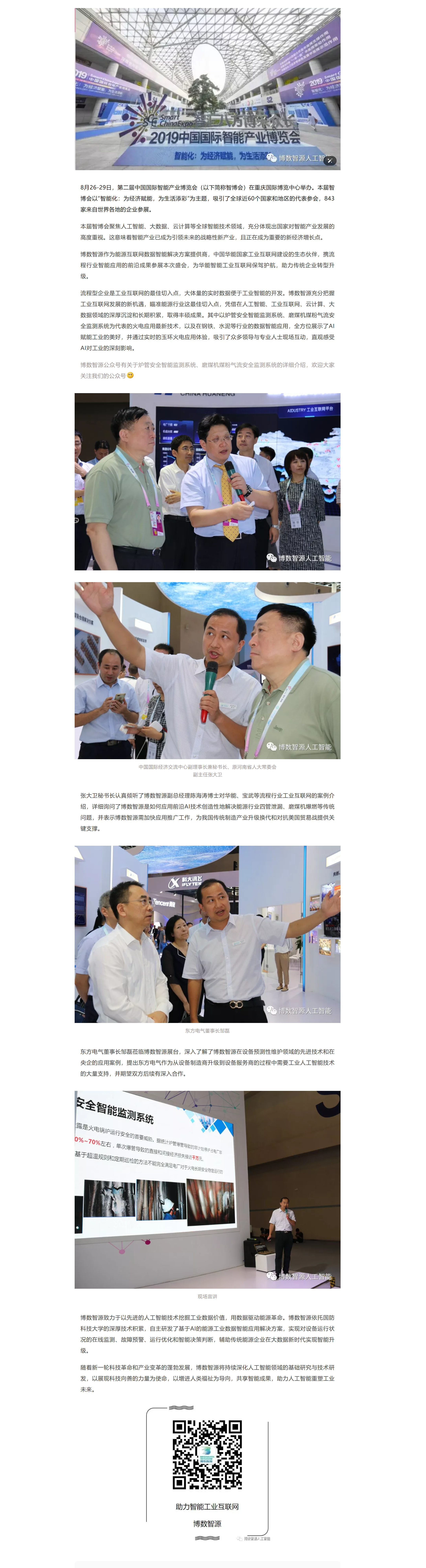 2019智博會 | 博數智源攜流程行業(yè)智能應用亮相(圖1)