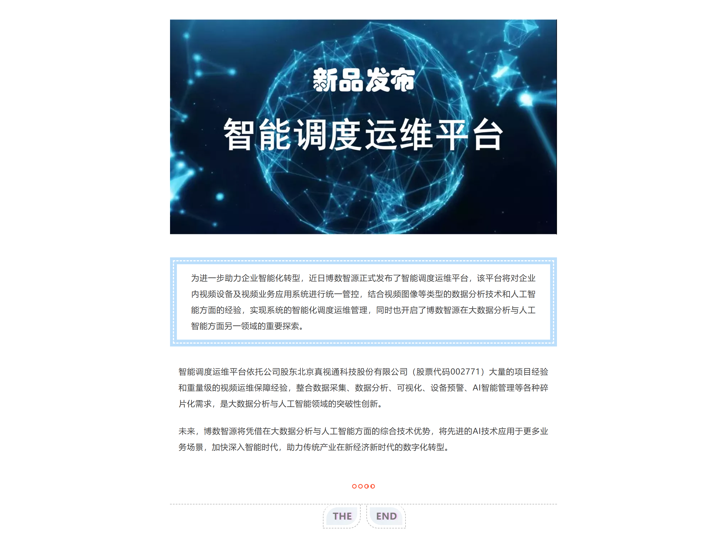 人工智能新探討 | 博數(shù)智源智能調(diào)度運(yùn)維平臺正式啟動(圖1)